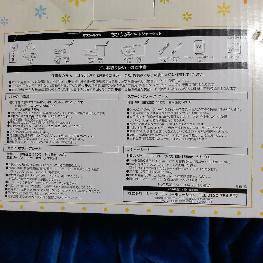 Amazon.co.jp: ちびまる子ちゃんセブンイレブンフェア レジャー